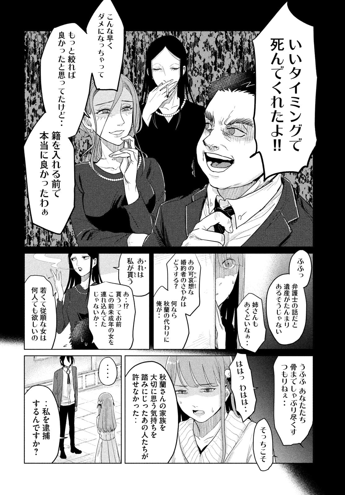 十三の呪 死相学探偵１ 第6話 - Page 22