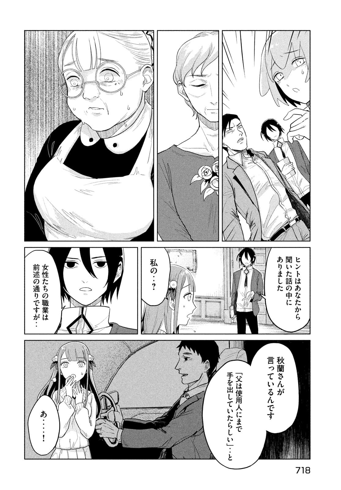 十三の呪 死相学探偵１ 第6話 - Page 4