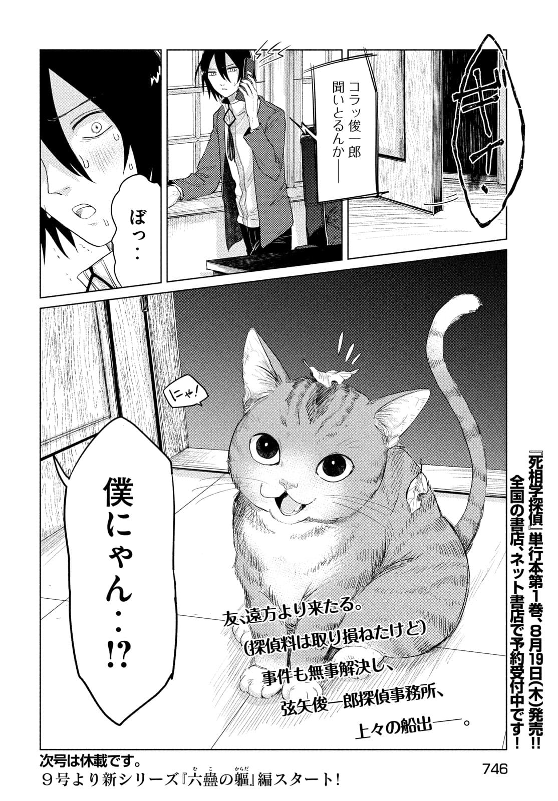 十三の呪 死相学探偵１ 第6話 - Page 32