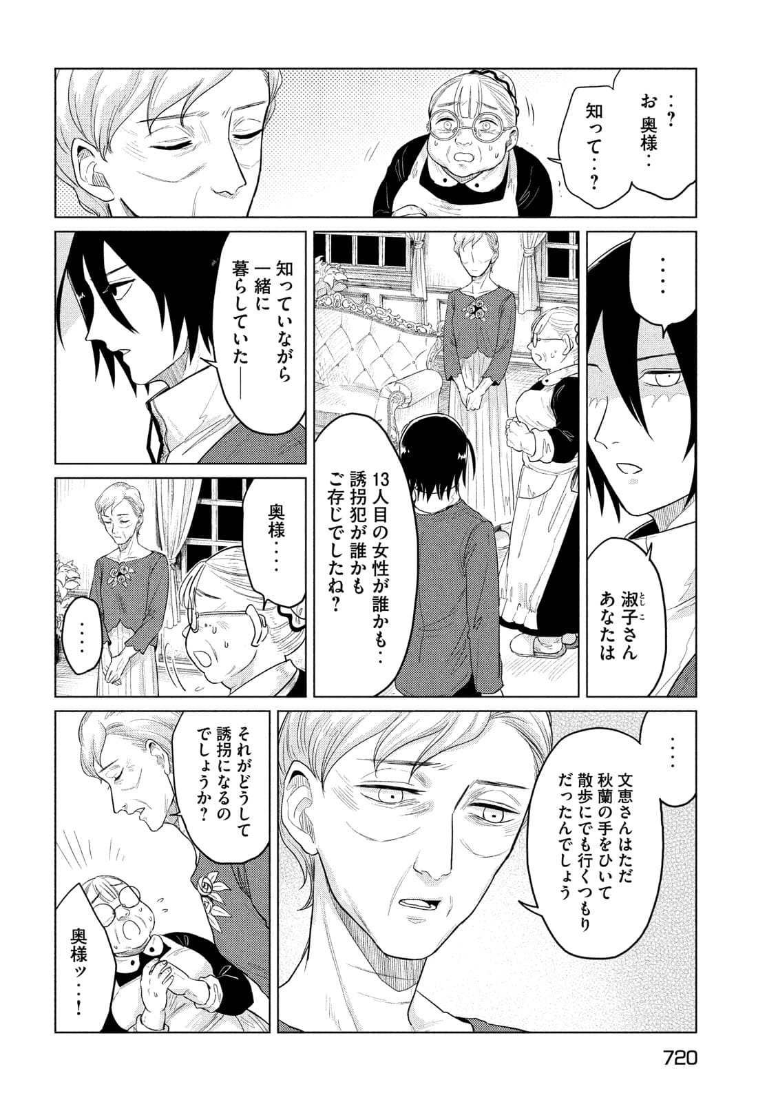 十三の呪 死相学探偵１ 第6話 - Page 6