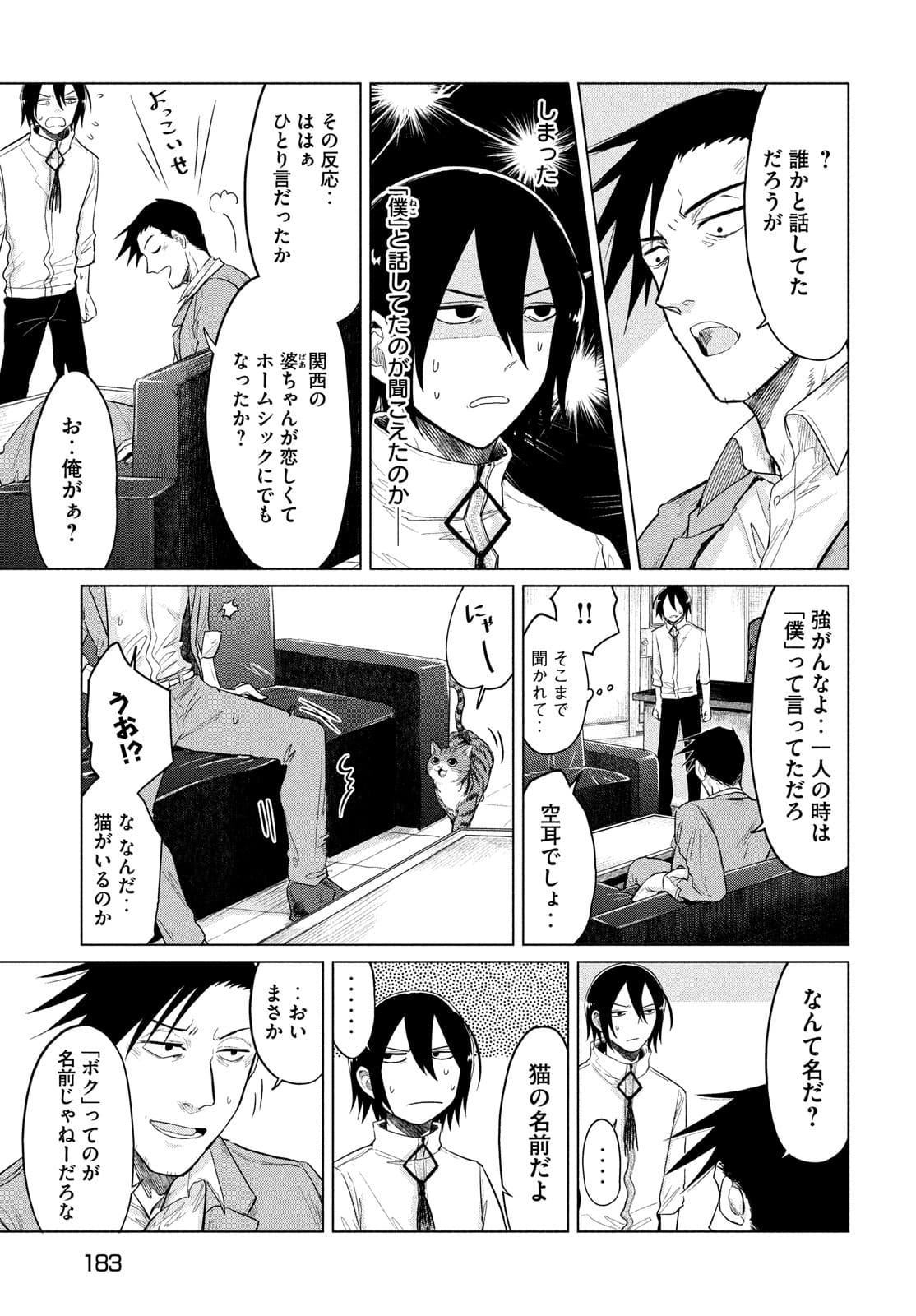 十三の呪 死相学探偵１ 第7話 - Page 12