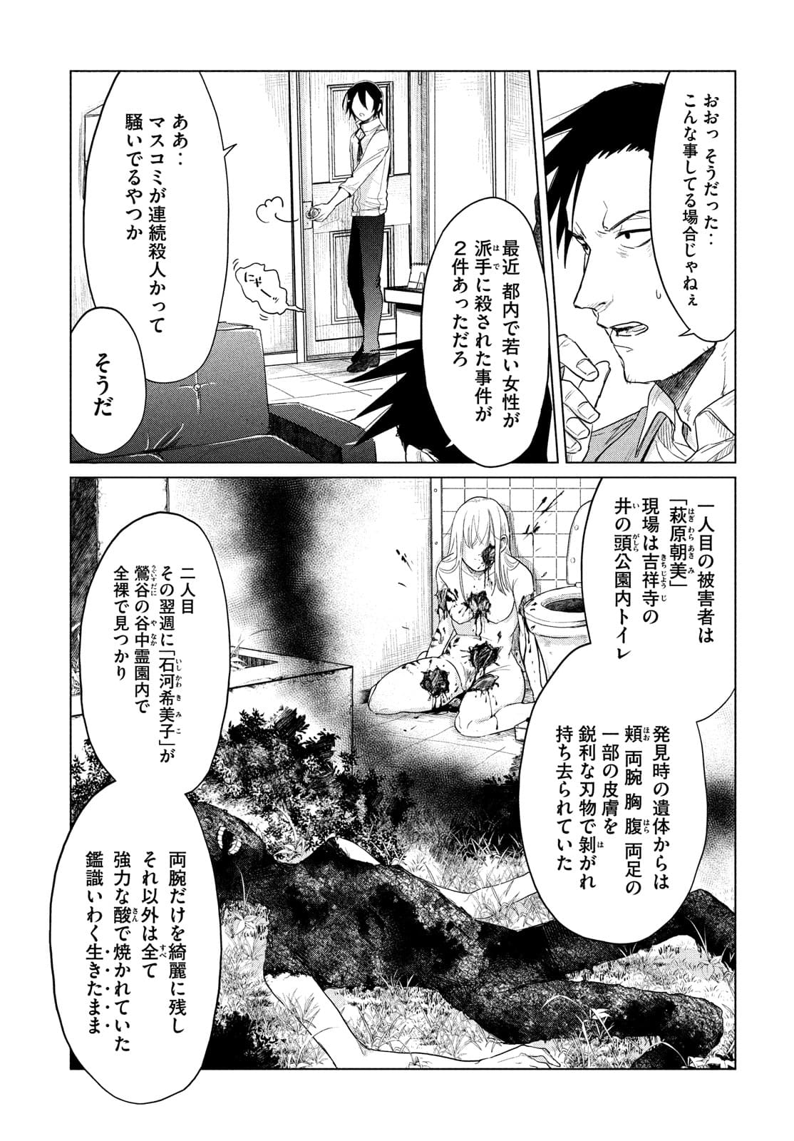 十三の呪 死相学探偵１ 第7話 - Page 14