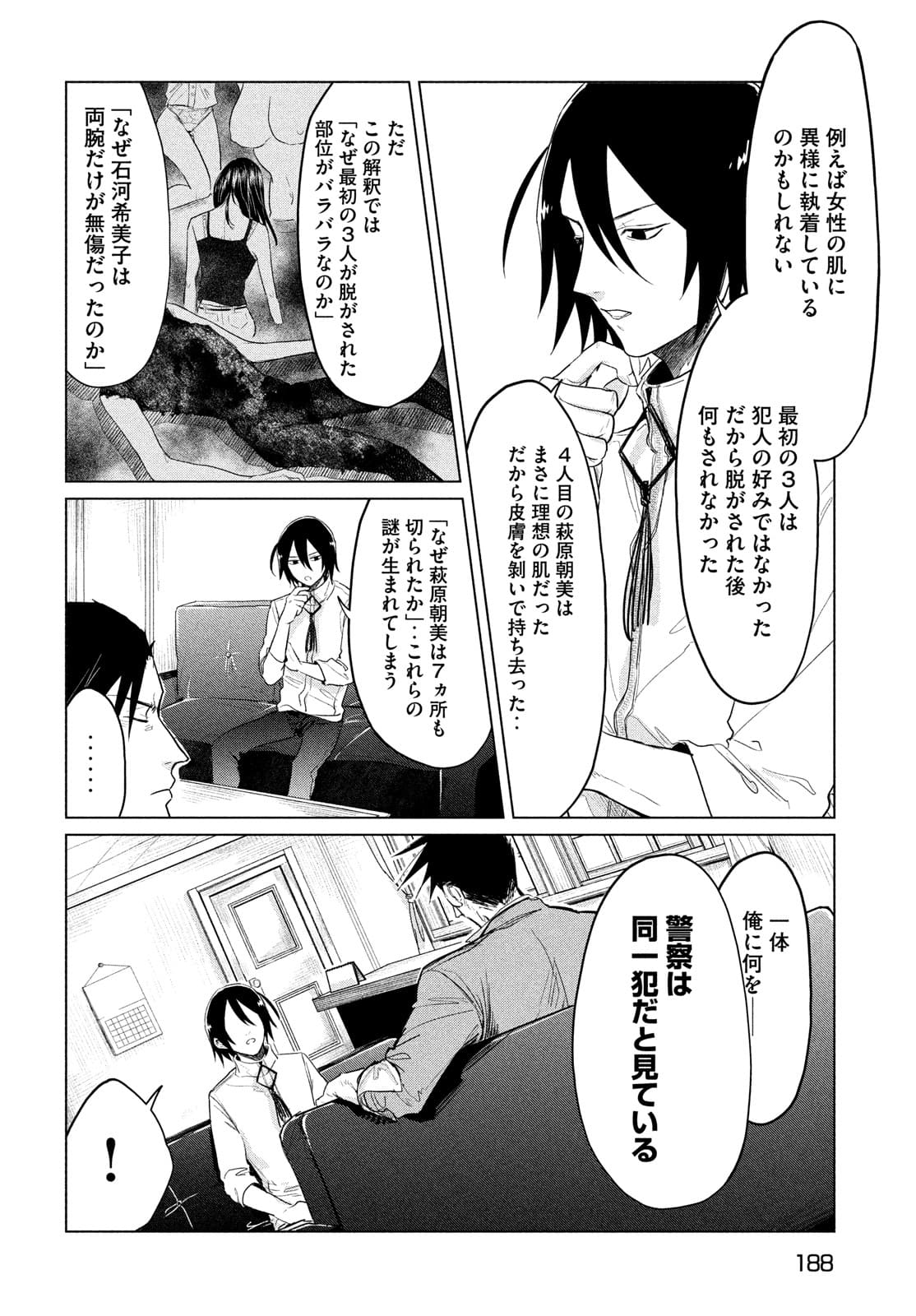 十三の呪 死相学探偵１ 第7話 - Page 17