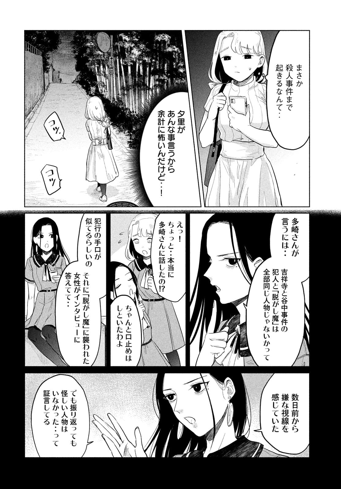 十三の呪 死相学探偵１ 第7話 - Page 23