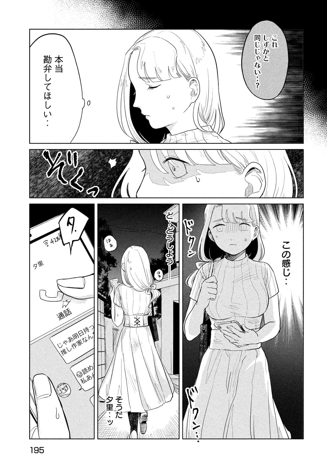 十三の呪 死相学探偵１ 第7話 - Page 24