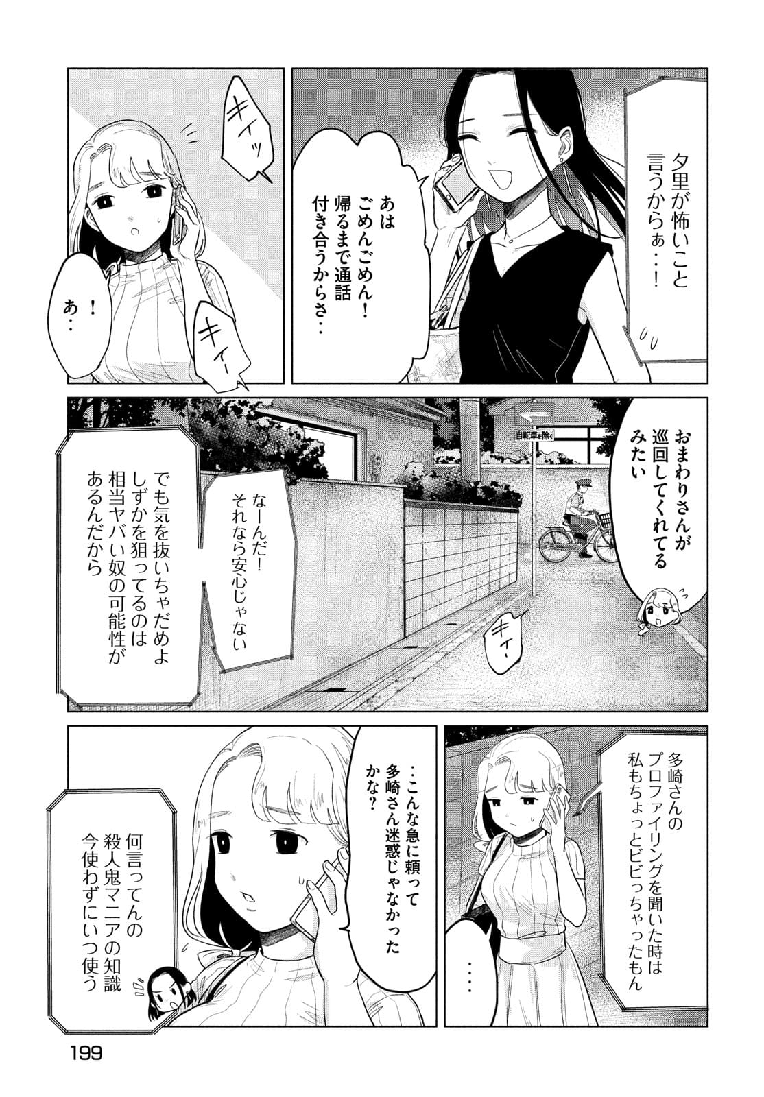 十三の呪 死相学探偵１ 第7話 - Page 28