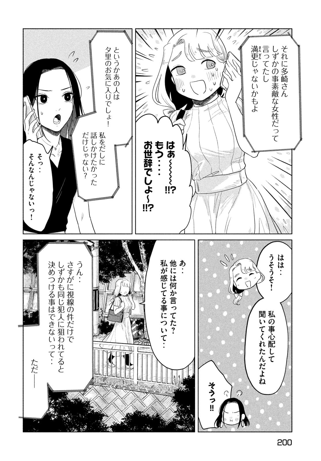 十三の呪 死相学探偵１ 第7話 - Page 29