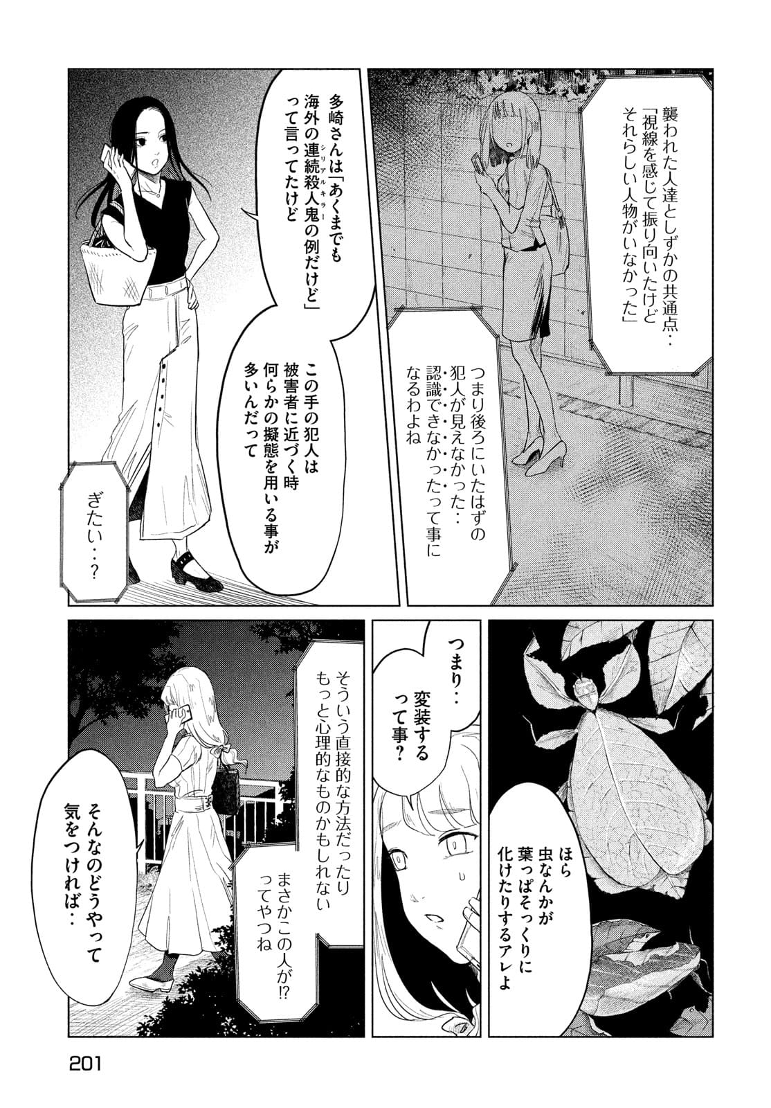 十三の呪 死相学探偵１ 第7話 - Page 30