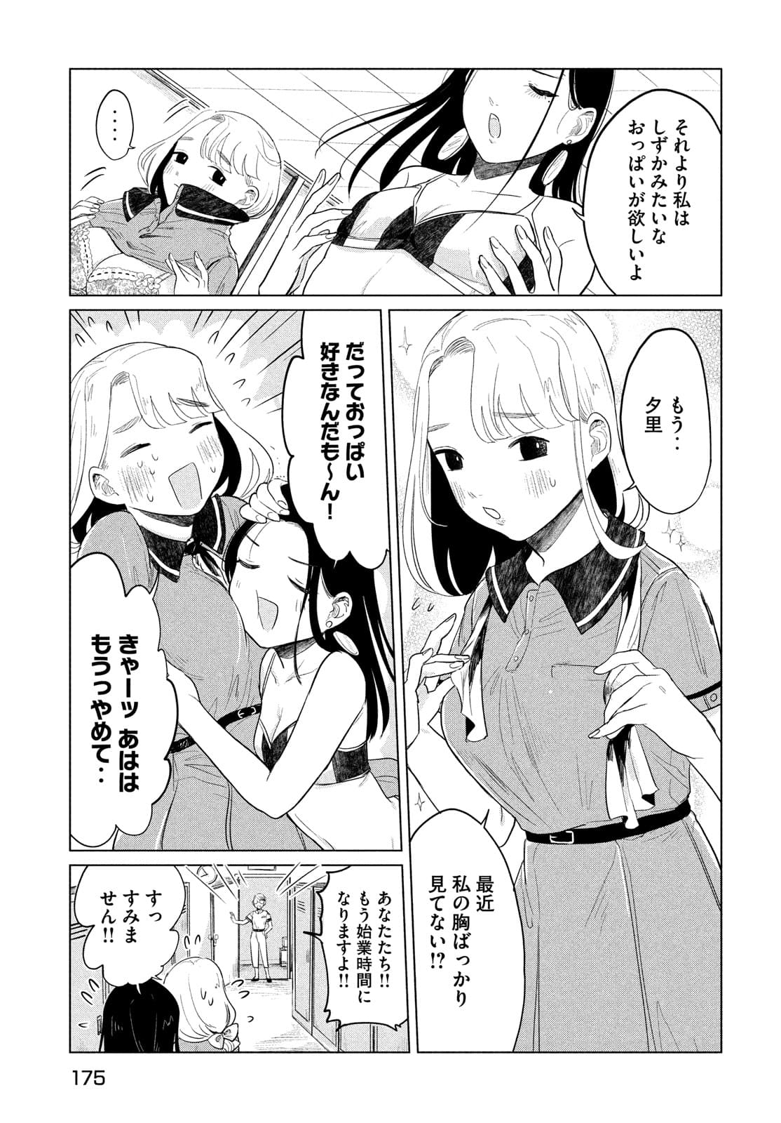 十三の呪 死相学探偵１ 第7話 - Page 4