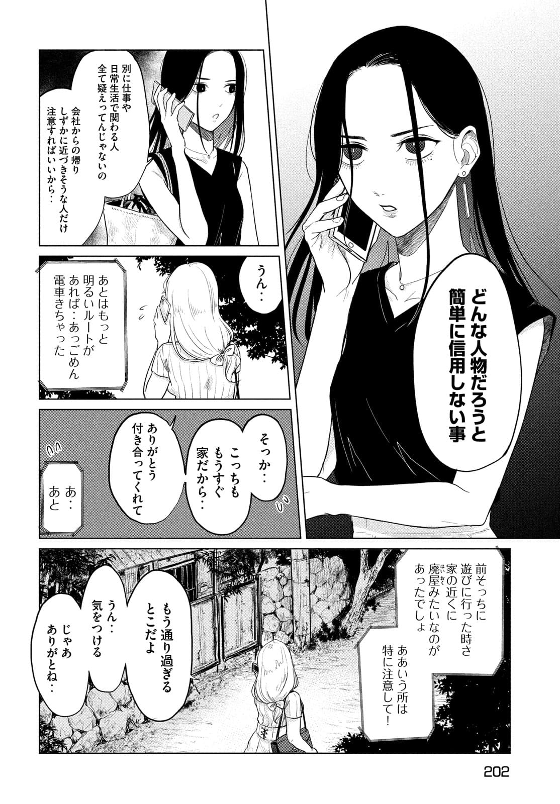 十三の呪 死相学探偵１ 第7話 - Page 31