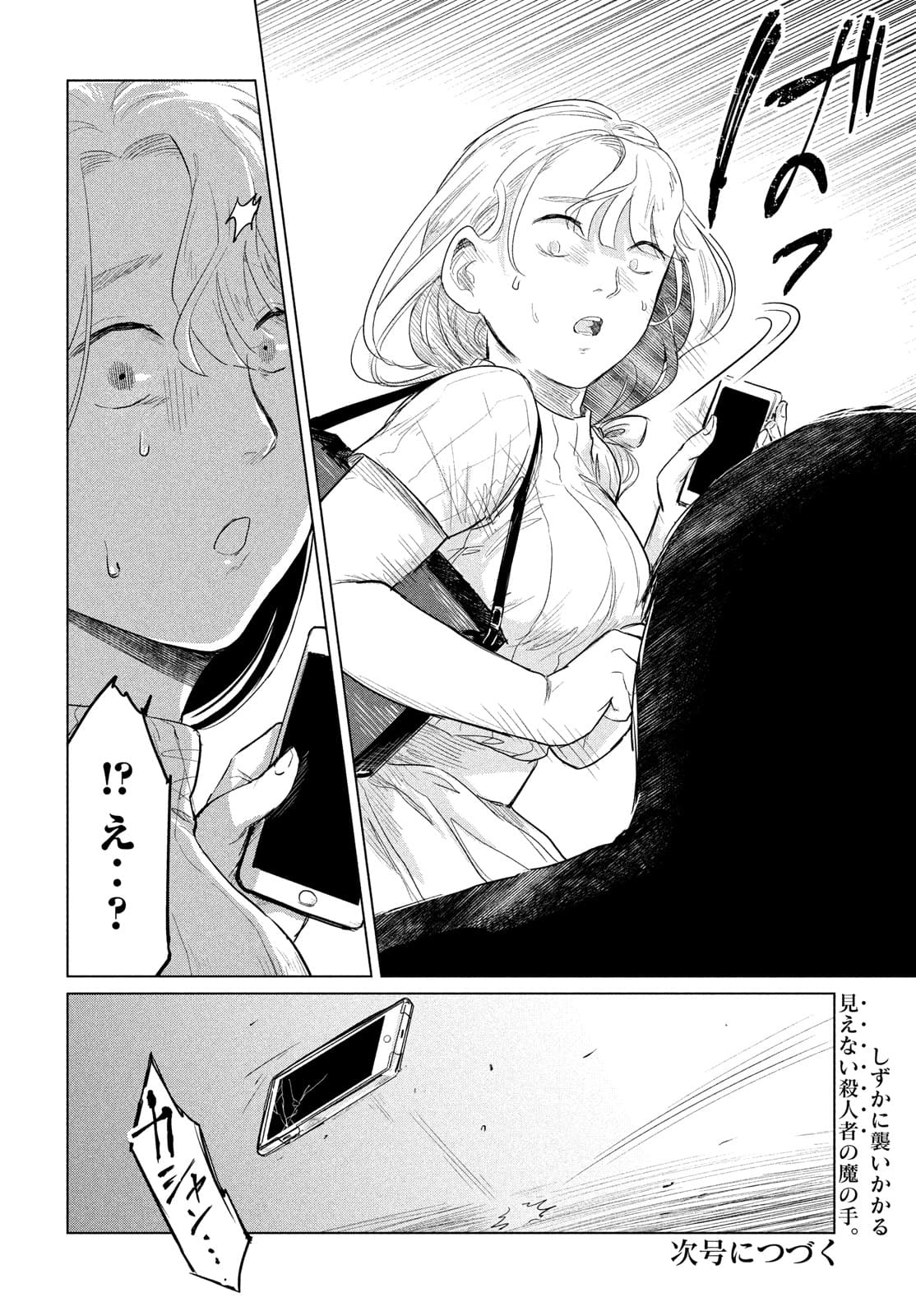 十三の呪 死相学探偵１ 第7話 - Page 33