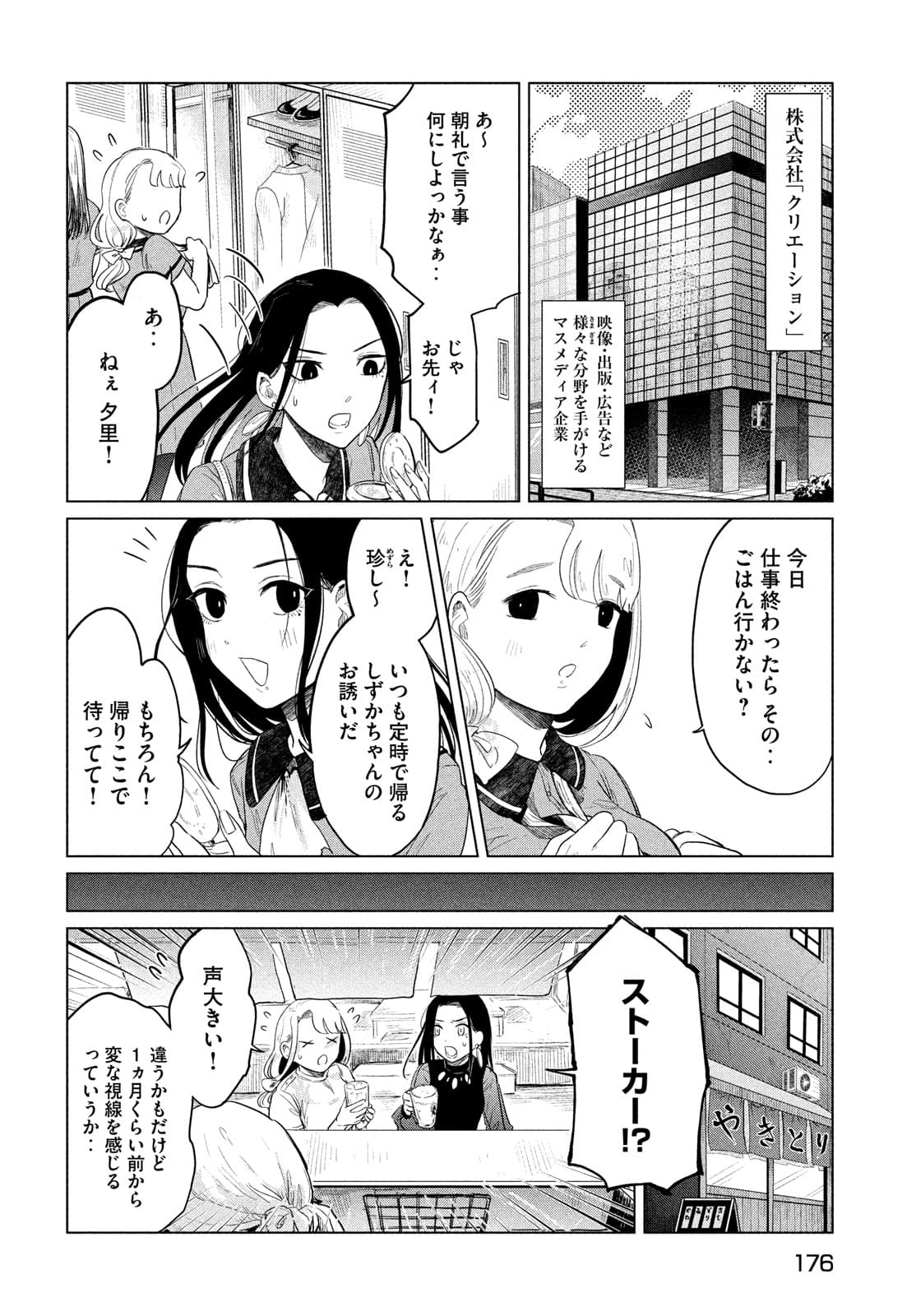 十三の呪 死相学探偵１ 第7話 - Page 5