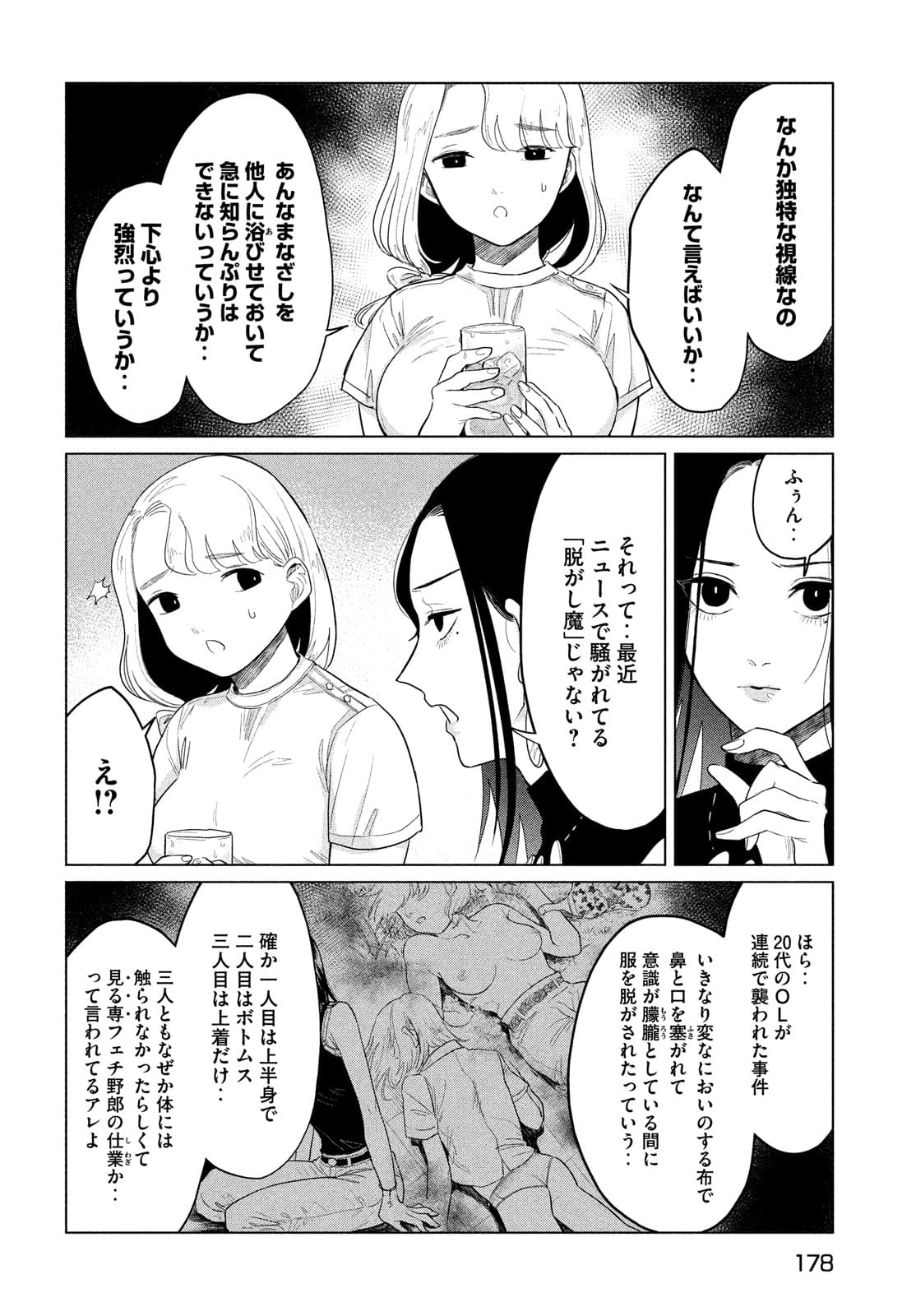 十三の呪 死相学探偵１ 第7話 - Page 7