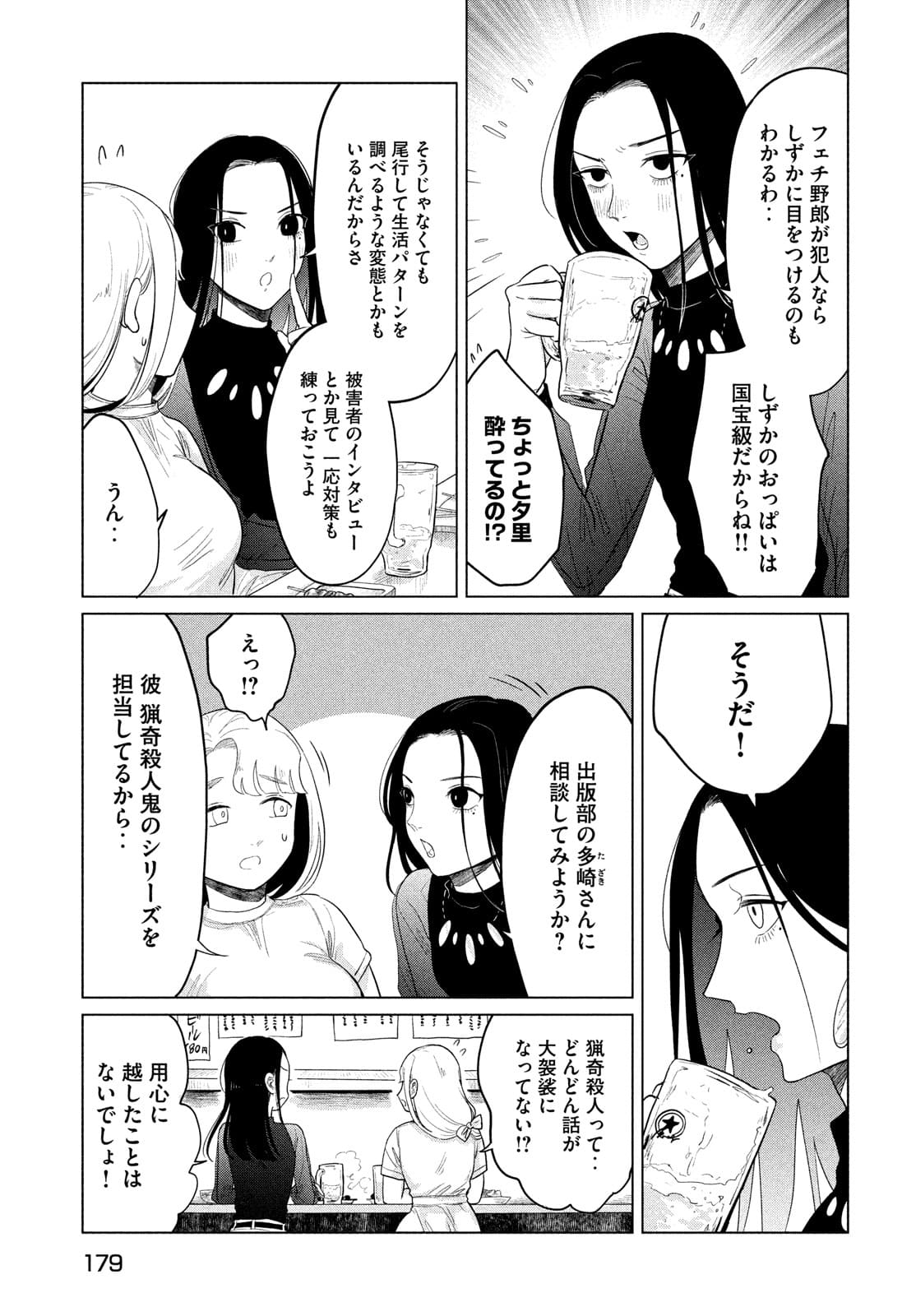 十三の呪 死相学探偵１ 第7話 - Page 8