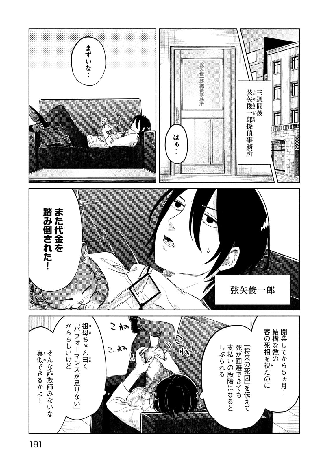 十三の呪 死相学探偵１ 第7話 - Page 10