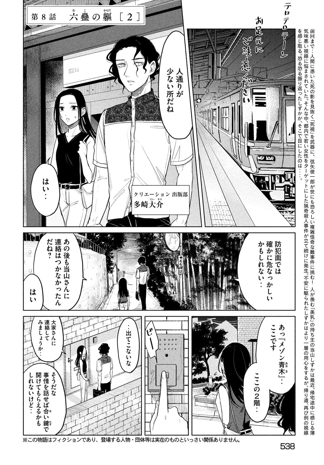 十三の呪 死相学探偵１ 第8話 - Page 2