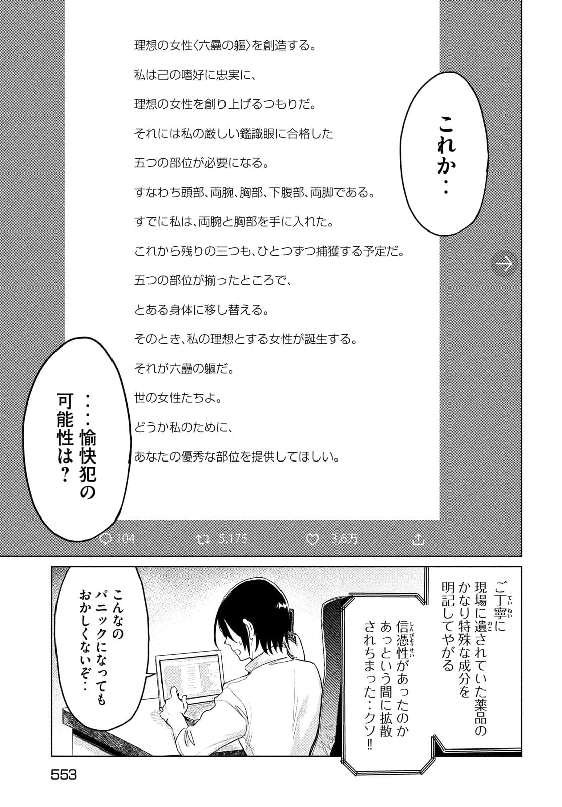 十三の呪 死相学探偵１ 第8話 - Page 17