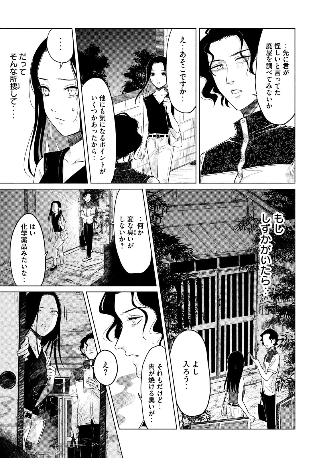 十三の呪 死相学探偵１ 第8話 - Page 3