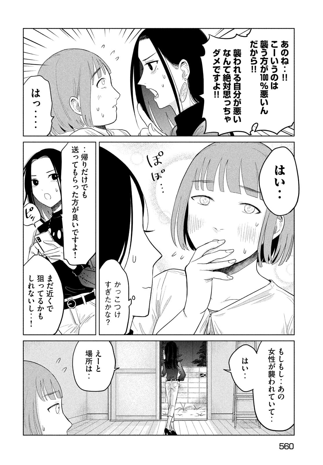 十三の呪 死相学探偵１ 第8話 - Page 24