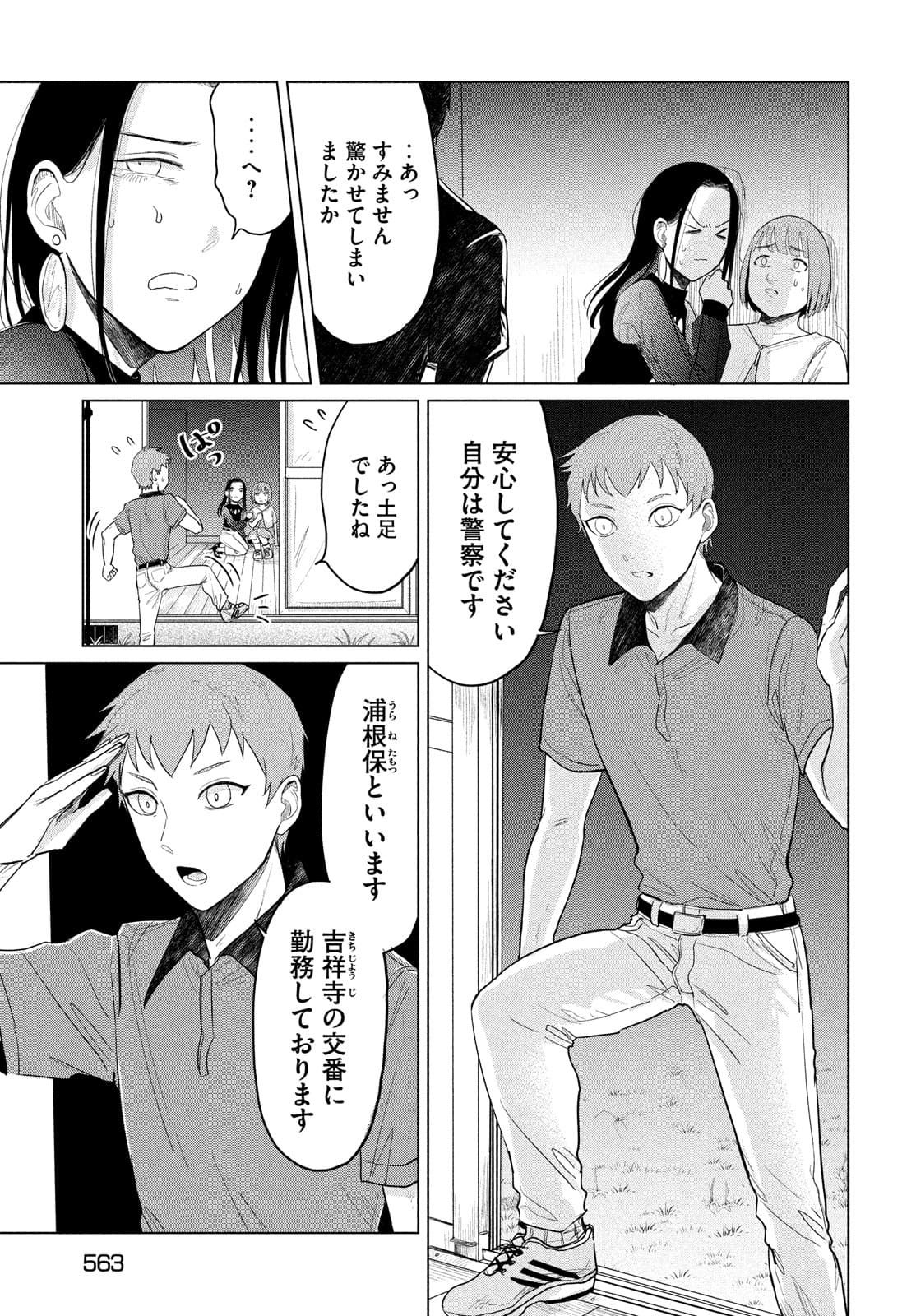 十三の呪 死相学探偵１ 第8話 - Page 27