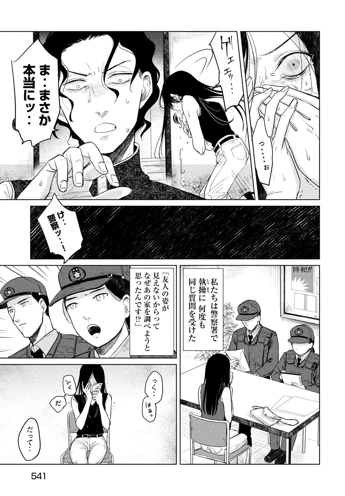 十三の呪 死相学探偵１ 第8話 - Page 5