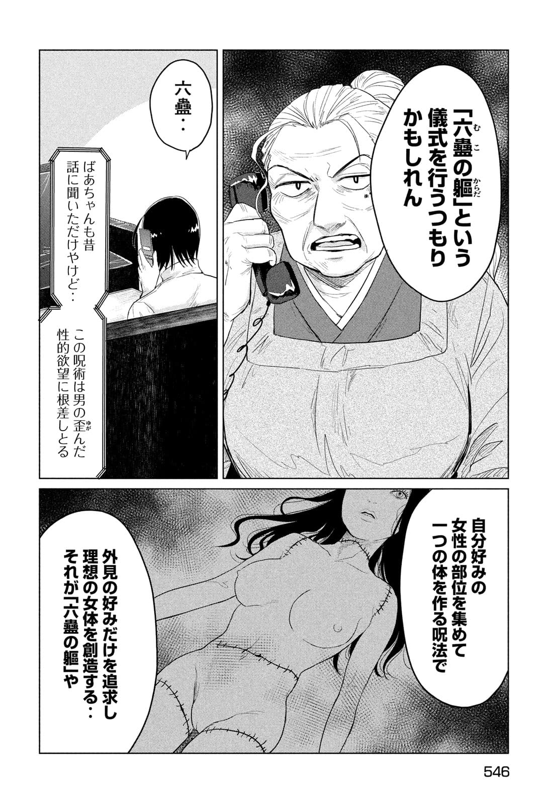 十三の呪 死相学探偵１ 第8話 - Page 10