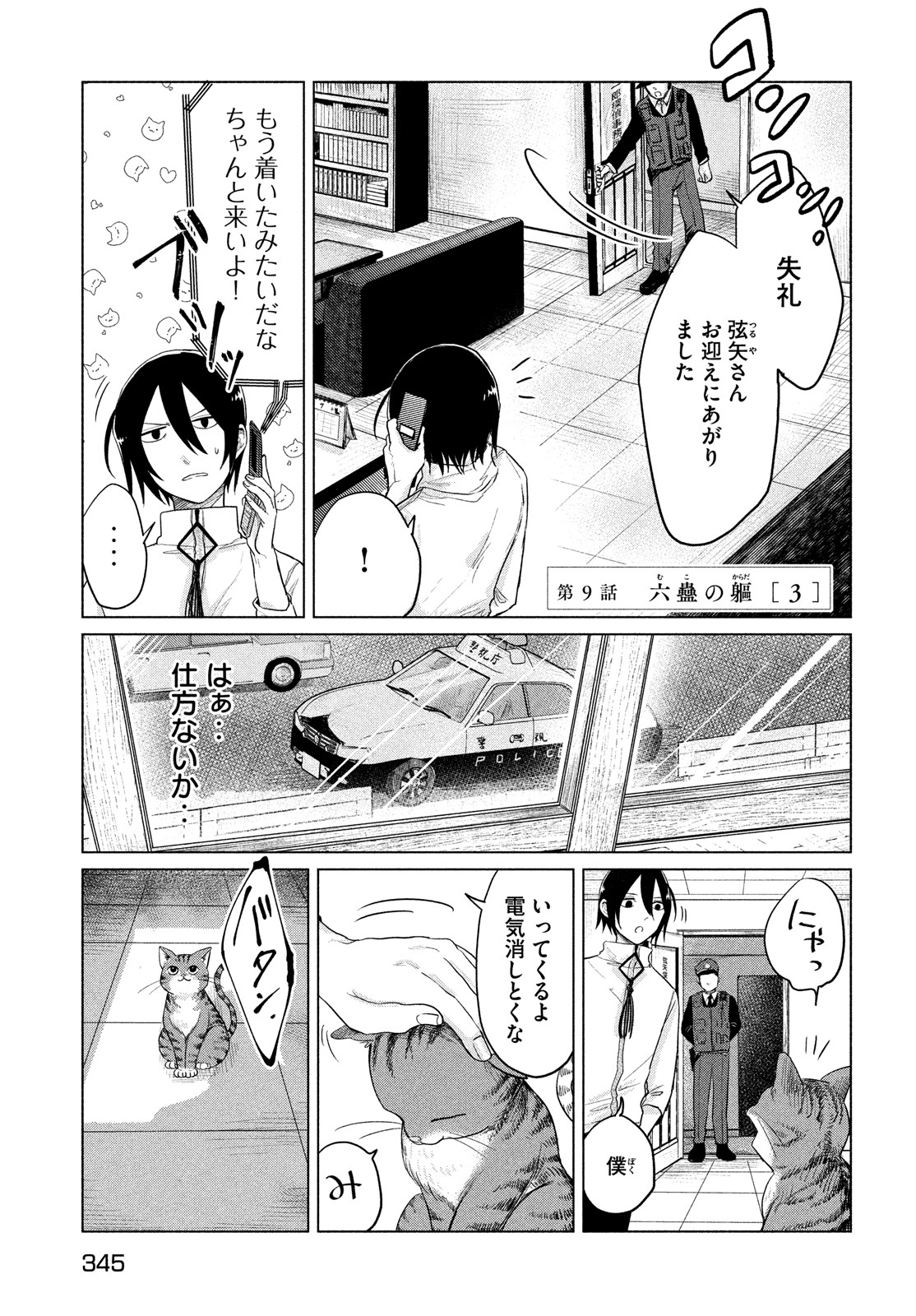 十三の呪 死相学探偵１ 第9話 - Page 3