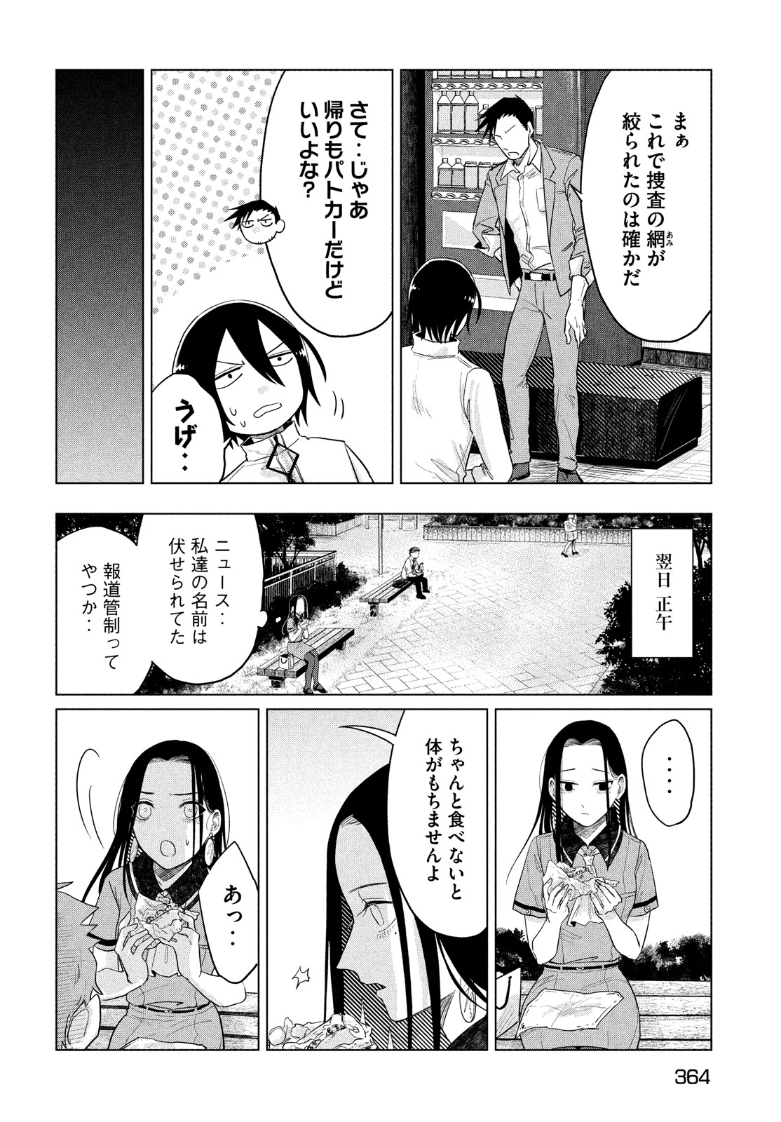 十三の呪 死相学探偵１ 第9話 - Page 22