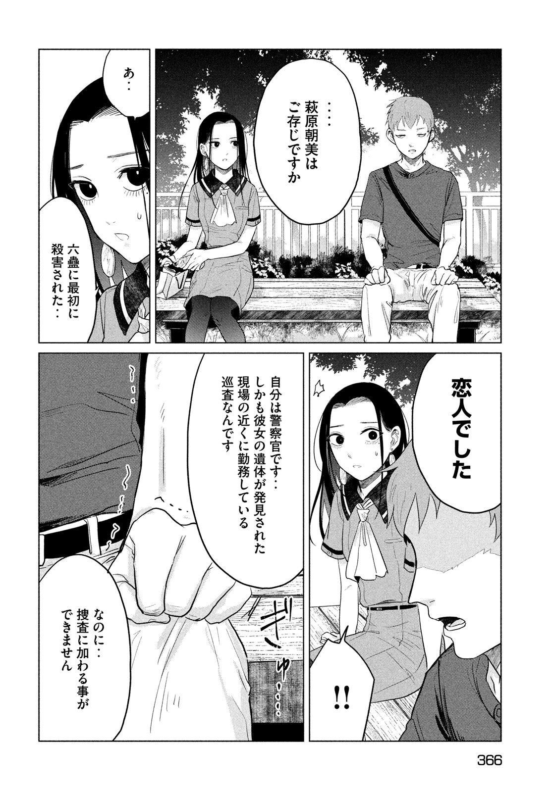 十三の呪 死相学探偵１ 第9話 - Page 24