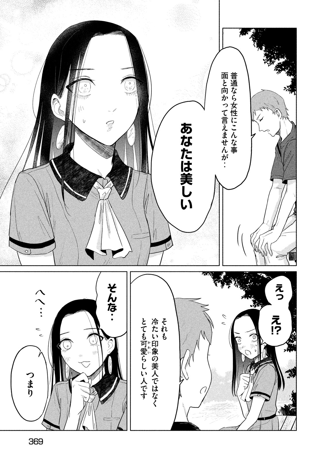 十三の呪 死相学探偵１ 第9話 - Page 27