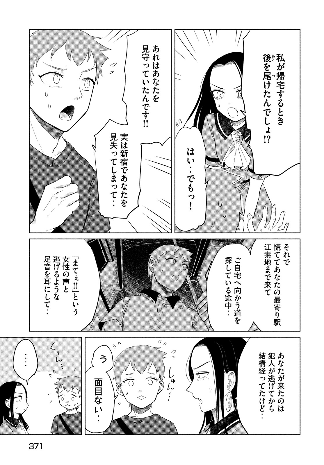 十三の呪 死相学探偵１ 第9話 - Page 29