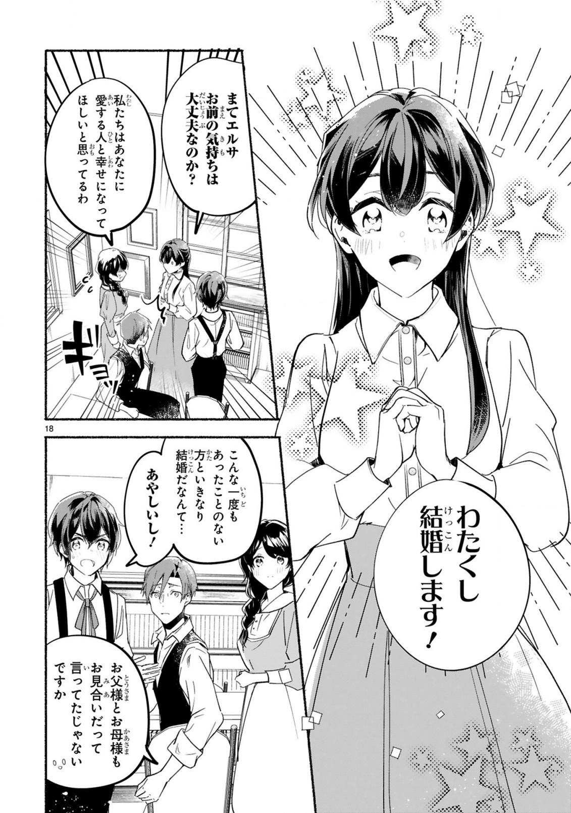 「きみを愛する気はない」と言った次期公爵様がなぜか溺愛してきます 第1.1話 - Page 19