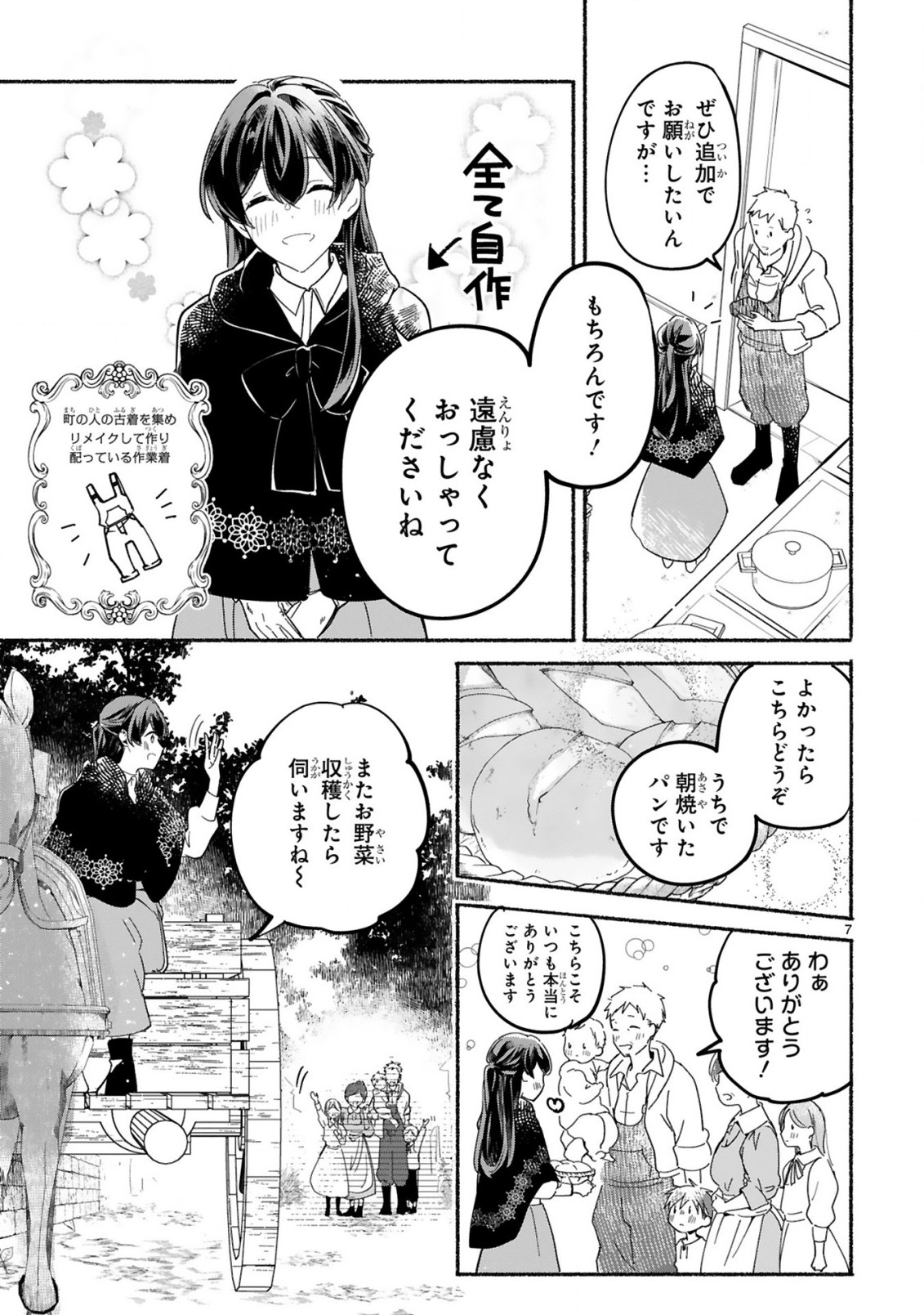 「きみを愛する気はない」と言った次期公爵様がなぜか溺愛してきます 第1.1話 - Page 8