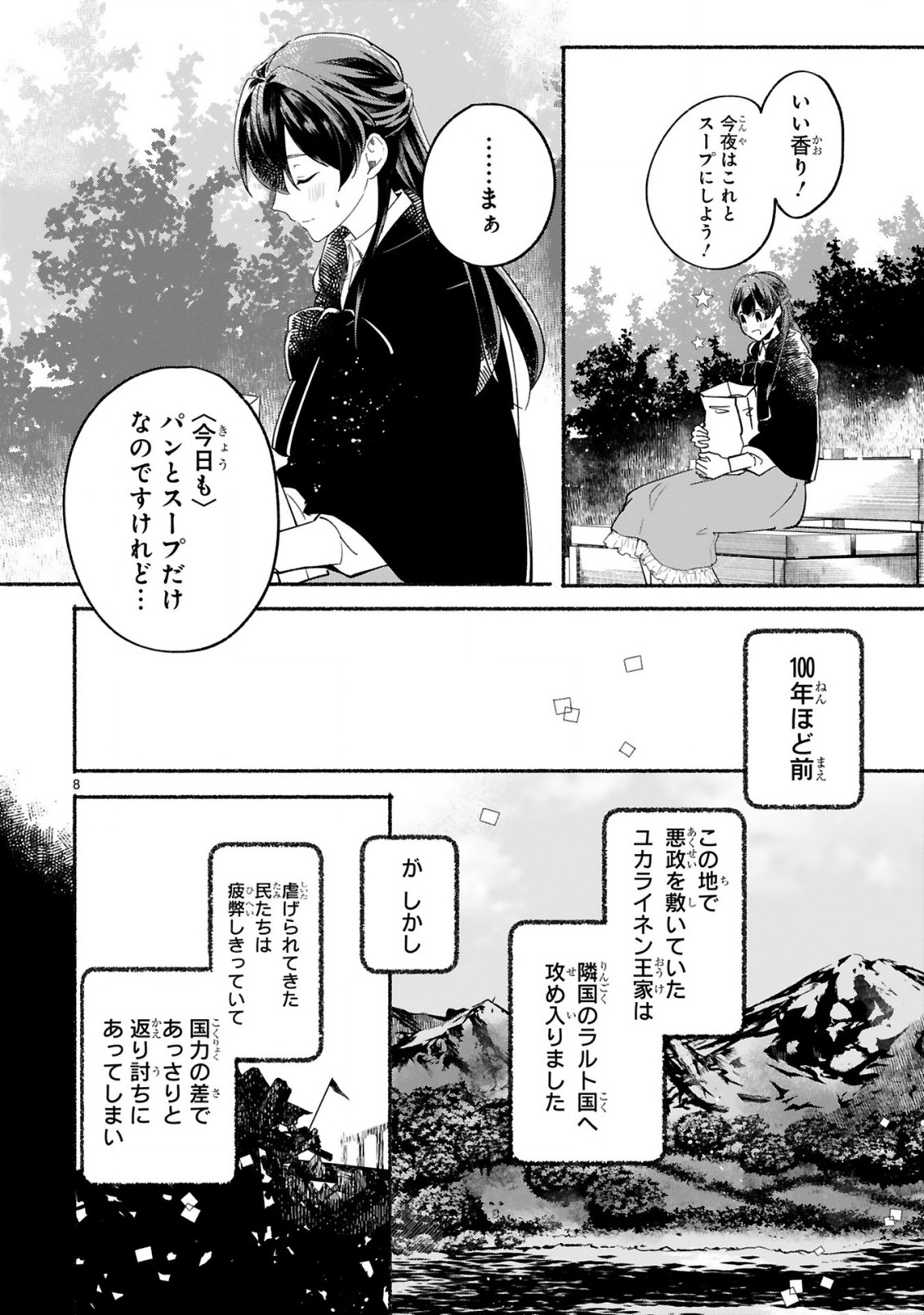 「きみを愛する気はない」と言った次期公爵様がなぜか溺愛してきます 第1.1話 - Page 9