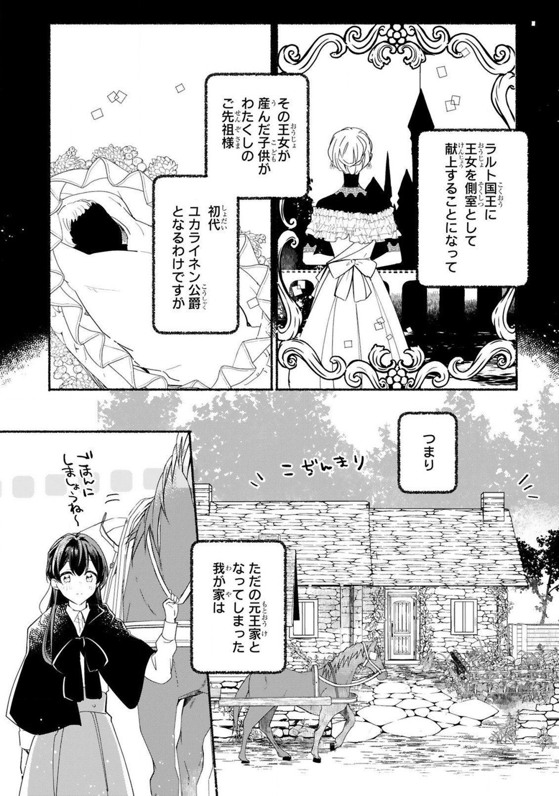 「きみを愛する気はない」と言った次期公爵様がなぜか溺愛してきます 第1.1話 - Page 10