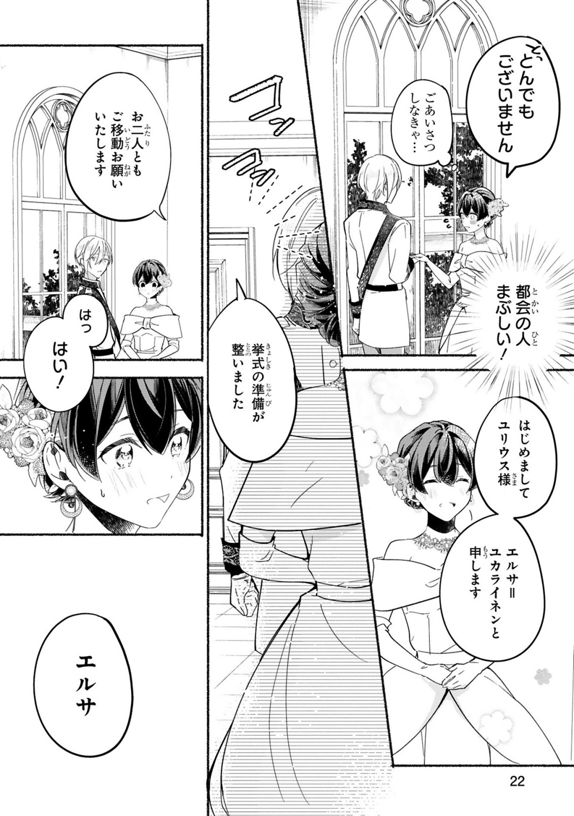 「きみを愛する気はない」と言った次期公爵様がなぜか溺愛してきます 第1.2話 - Page 4