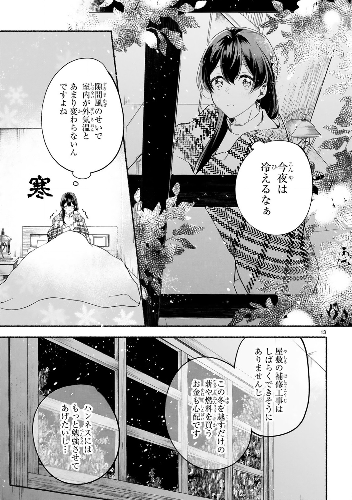 「きみを愛する気はない」と言った次期公爵様がなぜか溺愛してきます 第1話 - Page 14