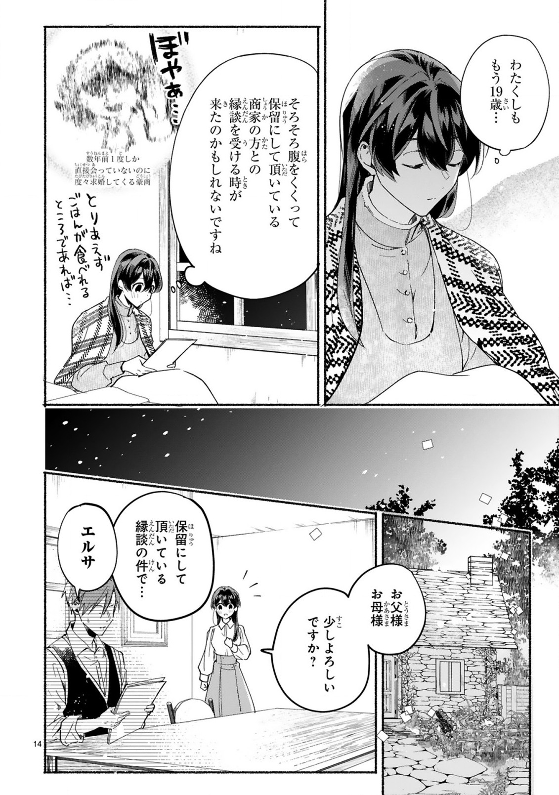 「きみを愛する気はない」と言った次期公爵様がなぜか溺愛してきます 第1話 - Page 15