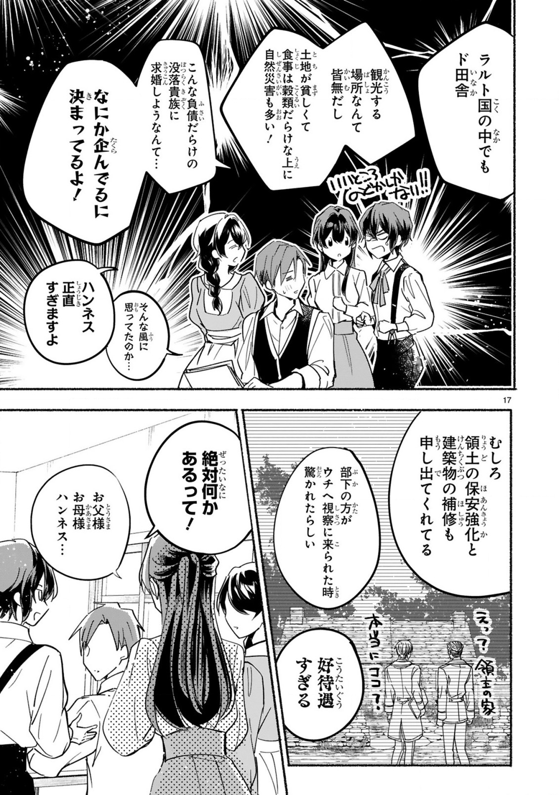 「きみを愛する気はない」と言った次期公爵様がなぜか溺愛してきます 第1話 - Page 18