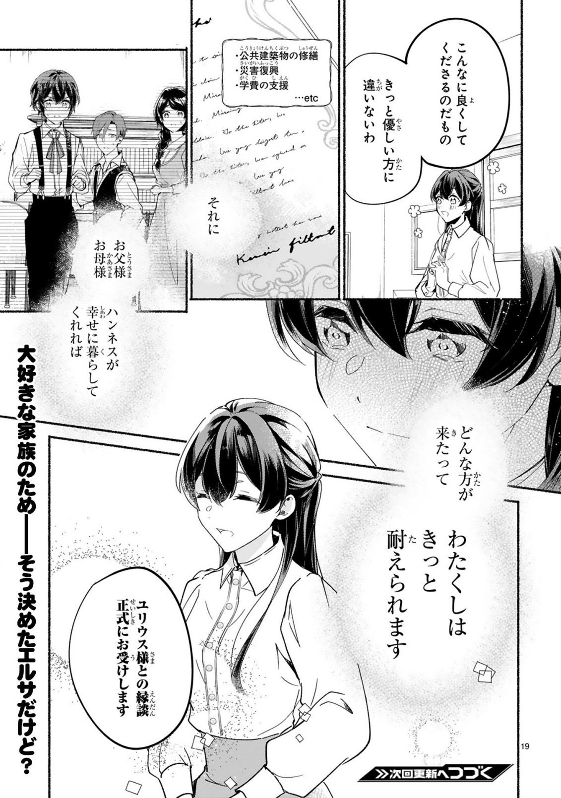 「きみを愛する気はない」と言った次期公爵様がなぜか溺愛してきます 第1話 - Page 20