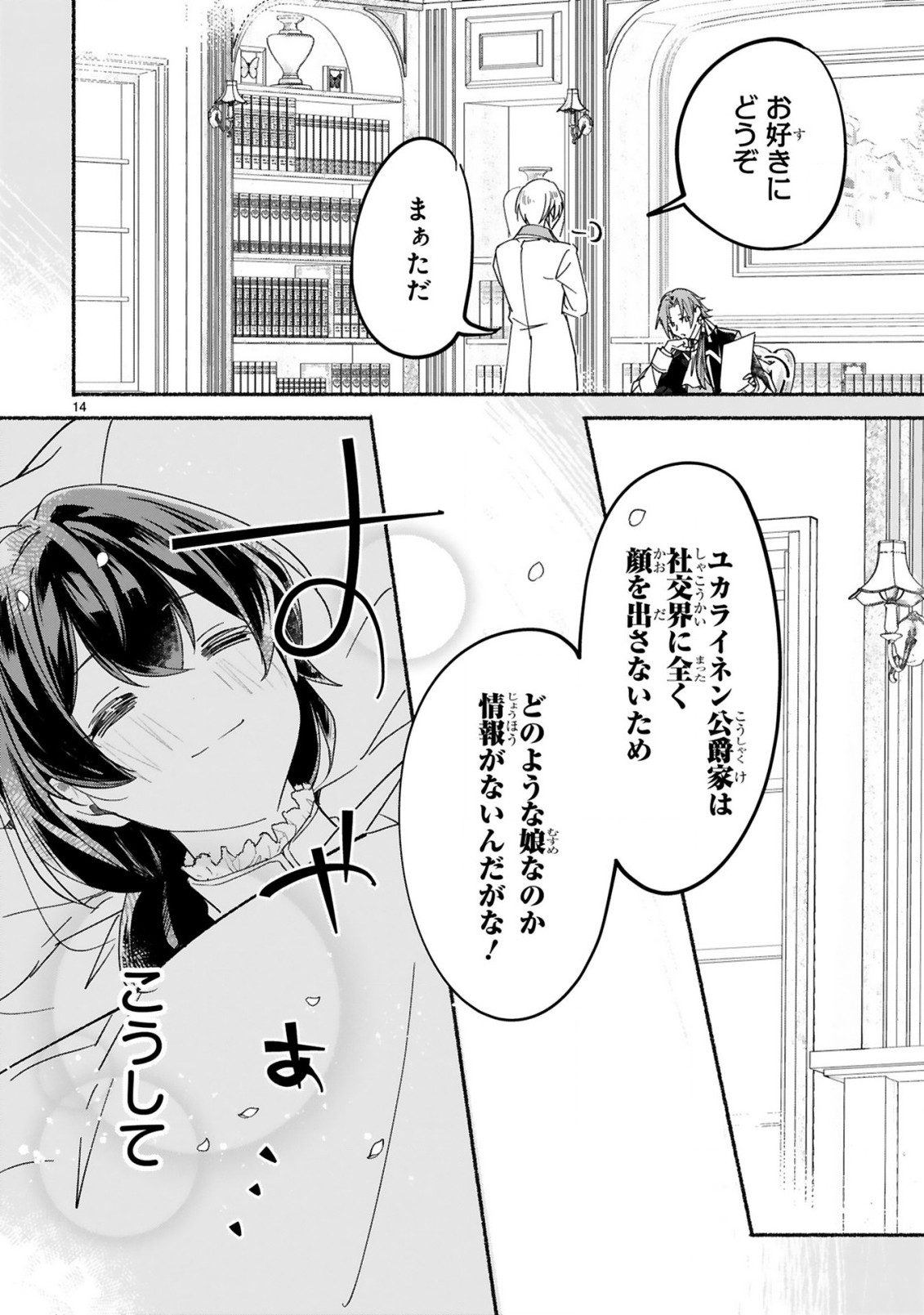 「きみを愛する気はない」と言った次期公爵様がなぜか溺愛してきます 第2話 - Page 15