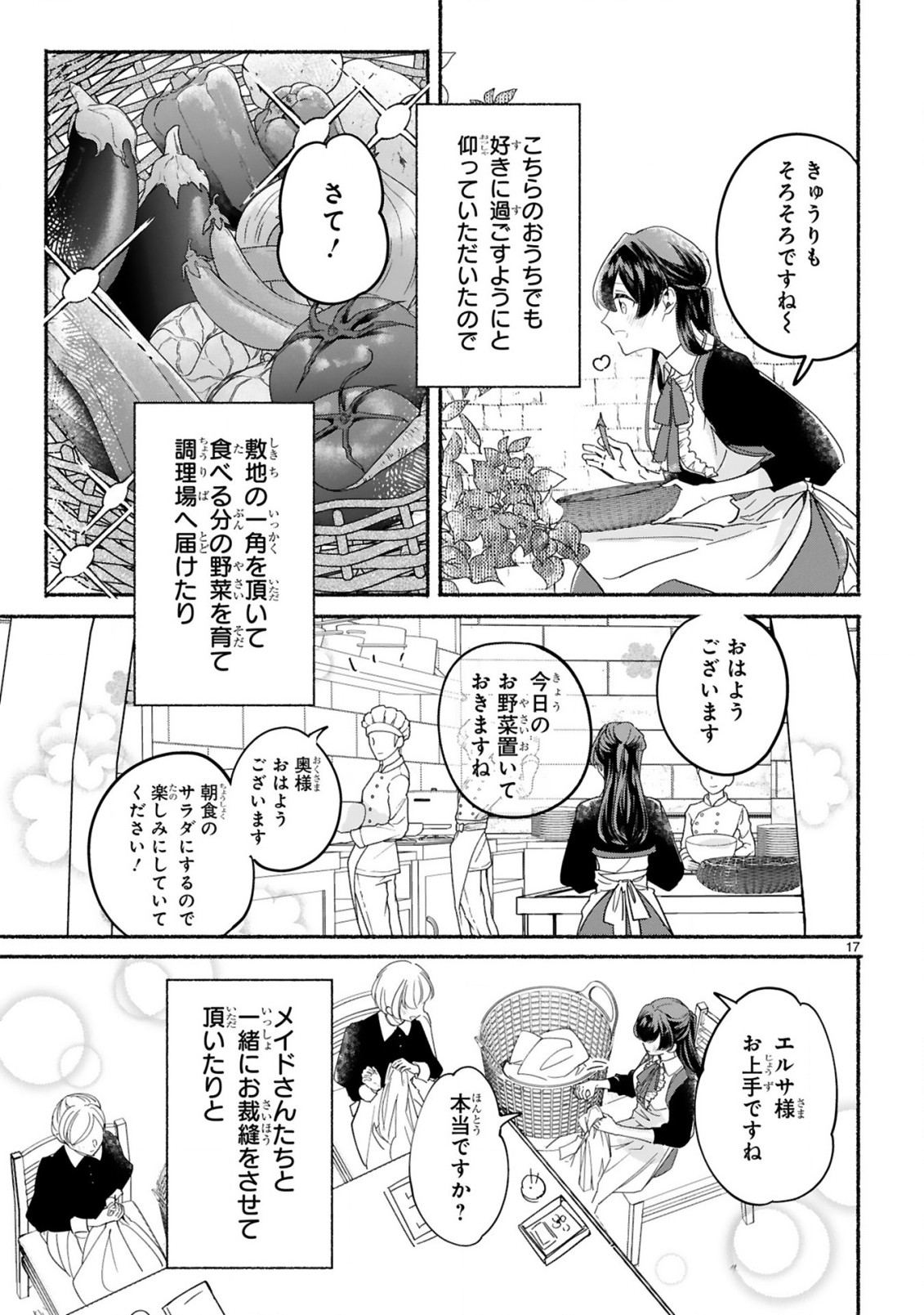 「きみを愛する気はない」と言った次期公爵様がなぜか溺愛してきます 第2話 - Page 18