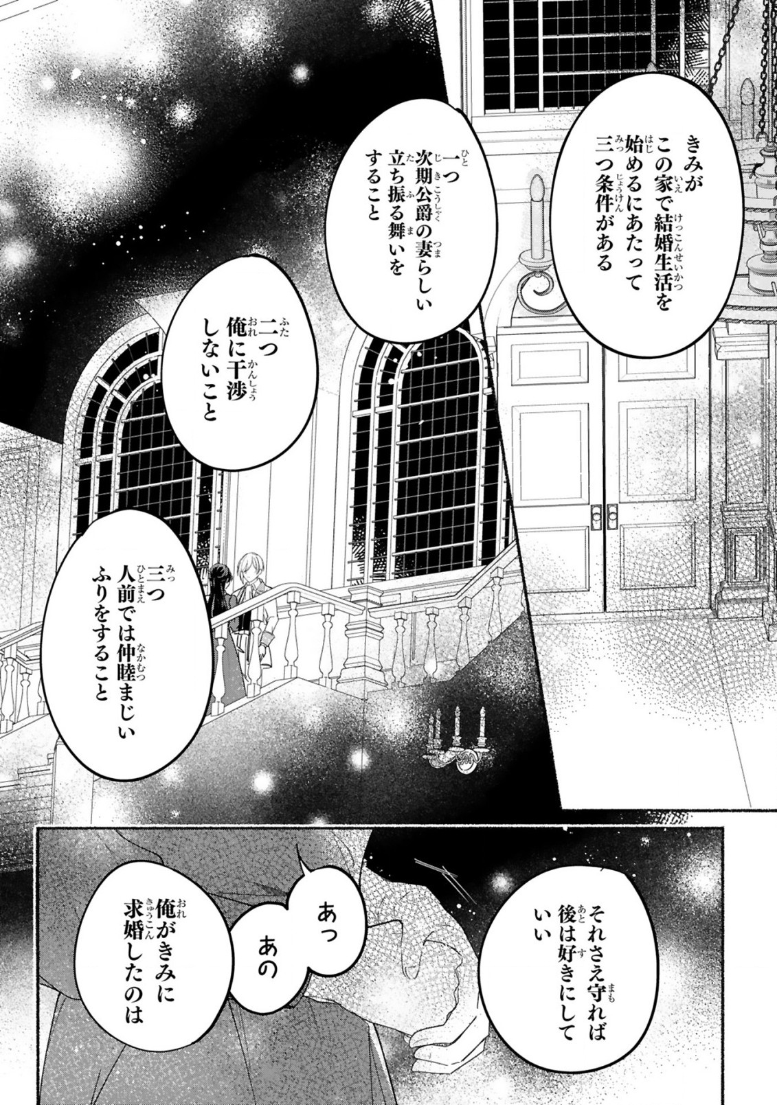 「きみを愛する気はない」と言った次期公爵様がなぜか溺愛してきます 第2話 - Page 3