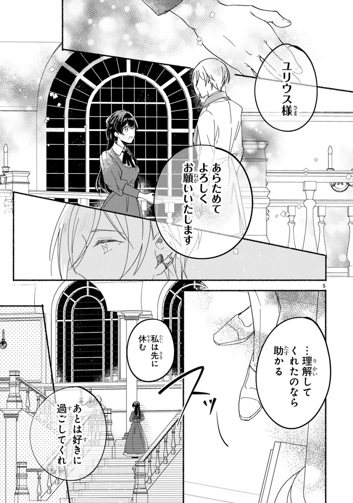 「きみを愛する気はない」と言った次期公爵様がなぜか溺愛してきます 第2話 - Page 6