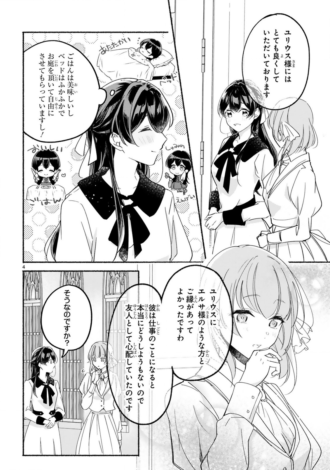 「きみを愛する気はない」と言った次期公爵様がなぜか溺愛してきます 第3.1話 - Page 5