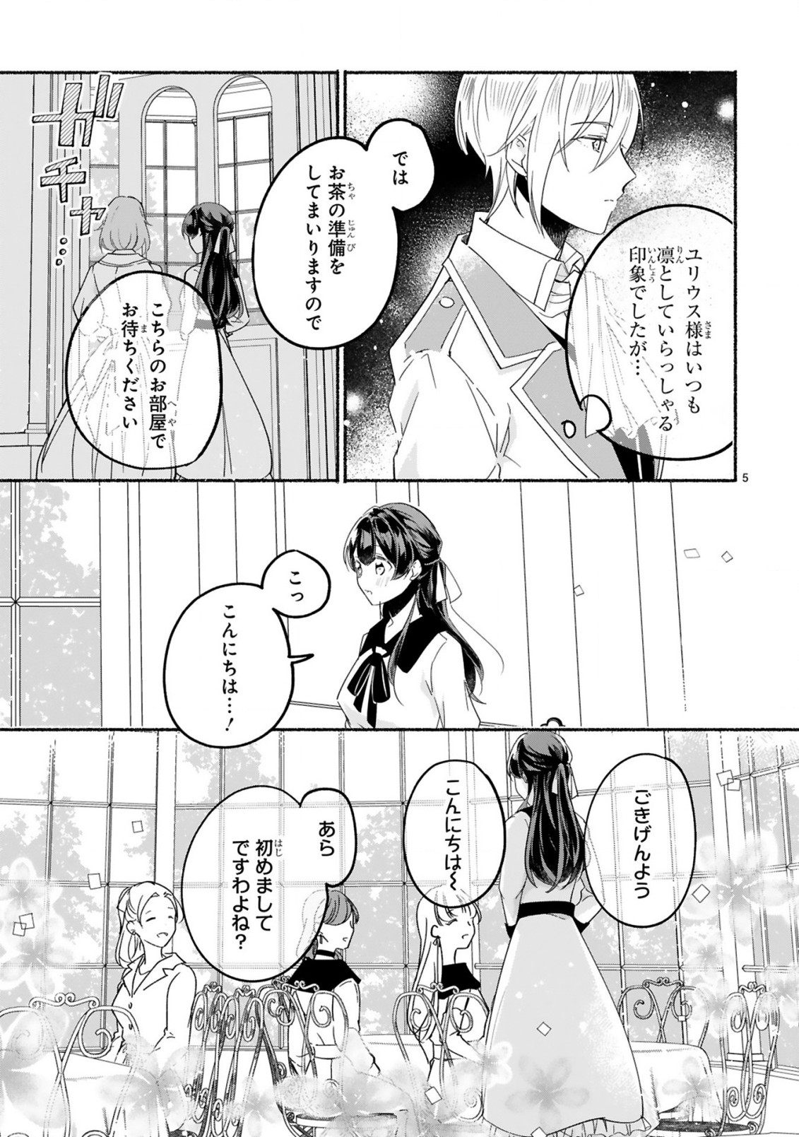 「きみを愛する気はない」と言った次期公爵様がなぜか溺愛してきます 第3.1話 - Page 6