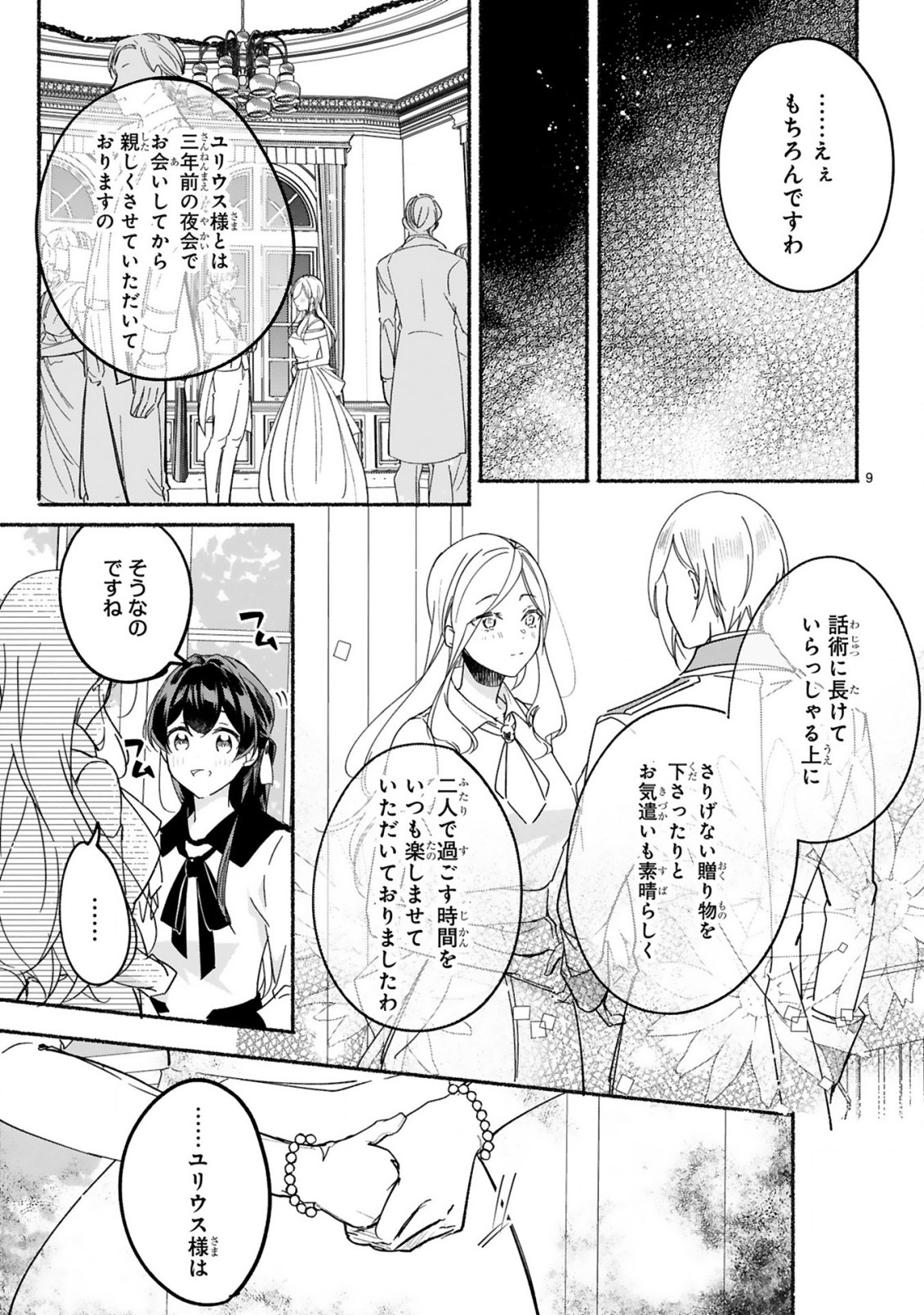 「きみを愛する気はない」と言った次期公爵様がなぜか溺愛してきます 第3.1話 - Page 10