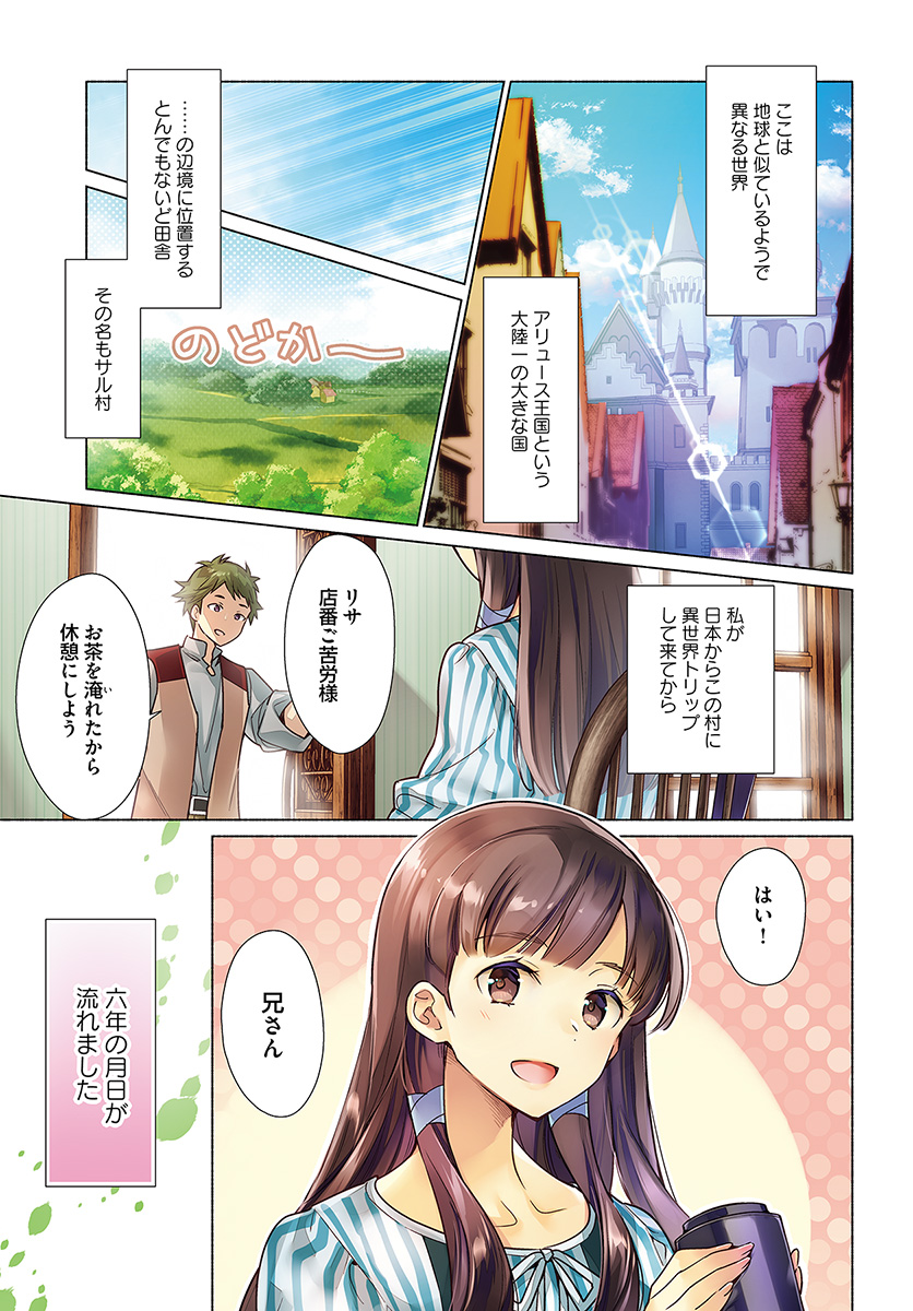 大神官様は婚活中 第1.1話 - Page 1