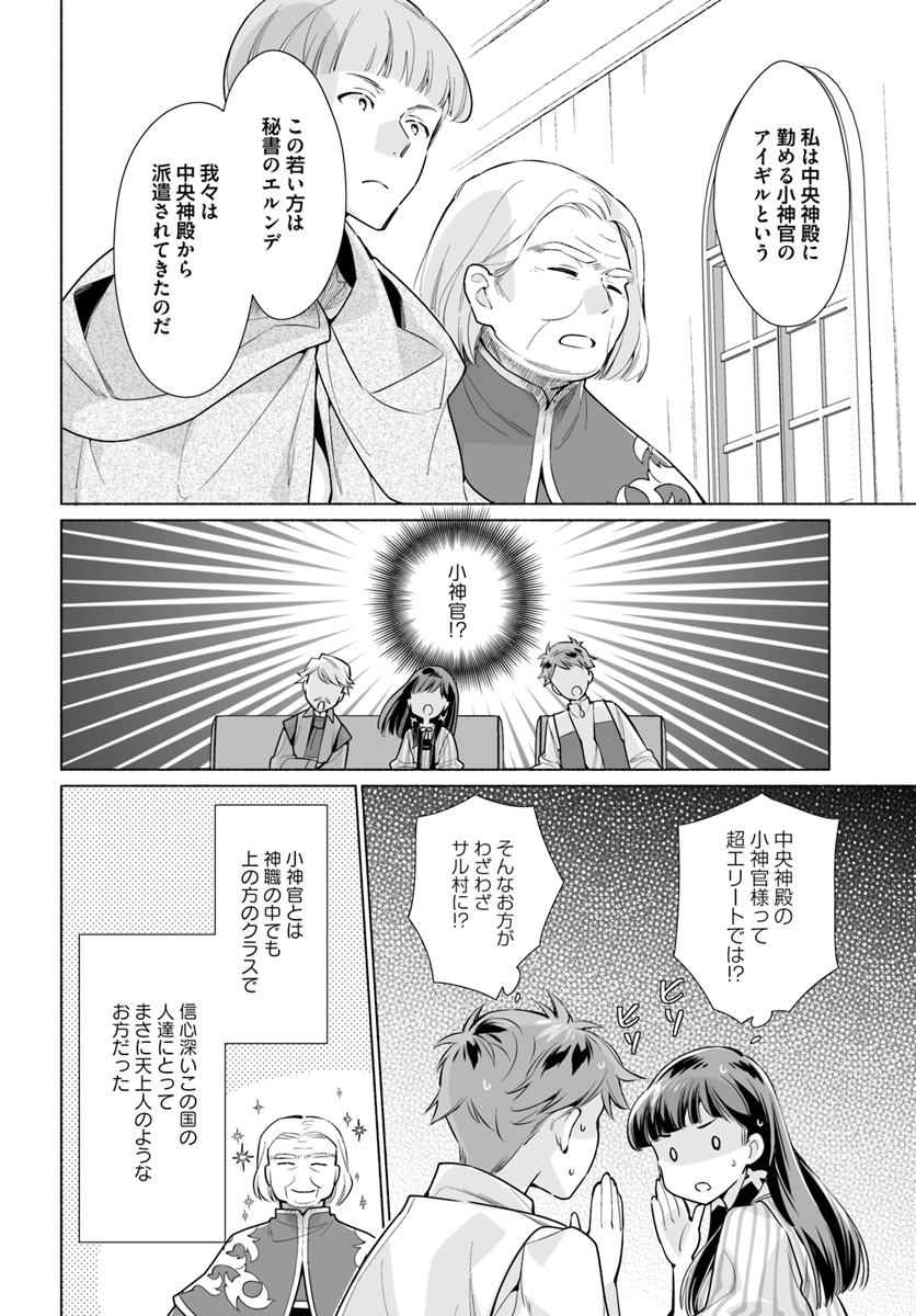 大神官様は婚活中 第1.1話 - Page 12