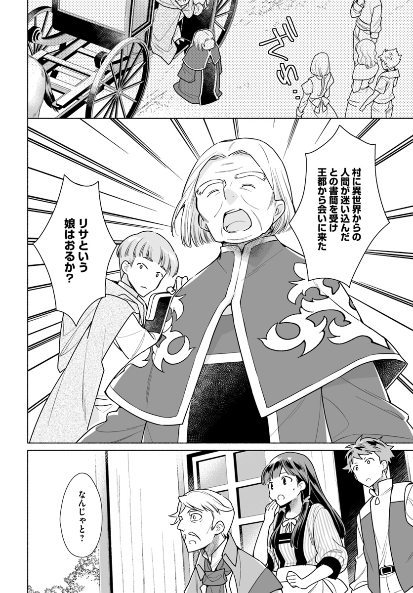 大神官様は婚活中 第1.1話 - Page 8